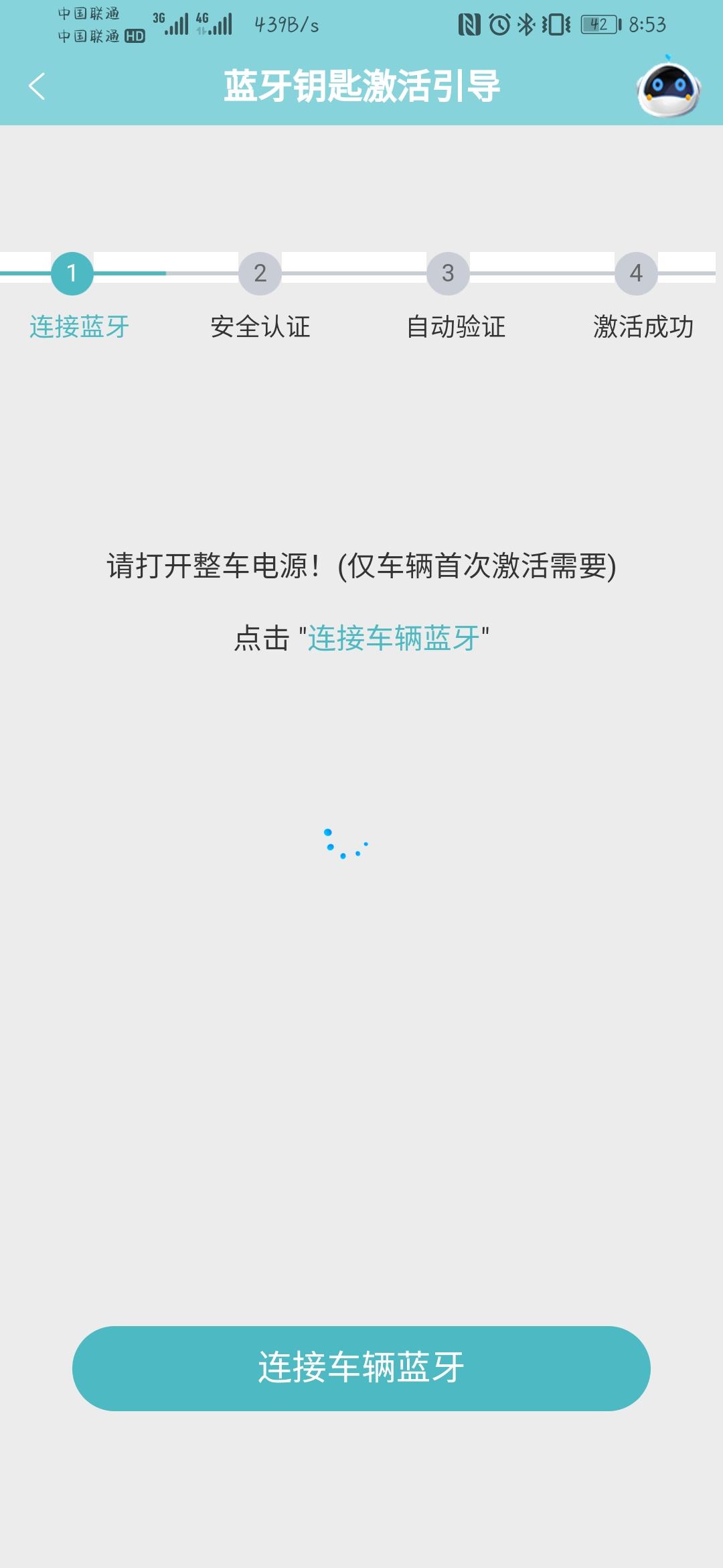 长安UNI-T 卓越版蓝牙钥匙怎么激活不了呢？一直卡在这个连接蓝牙的页面，可是我手机已经连接了车机的蓝牙了阿。有没有大佬