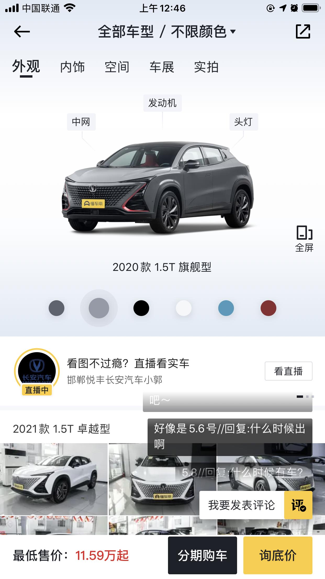 长安UNI-T 这个前脸红色的能去掉不