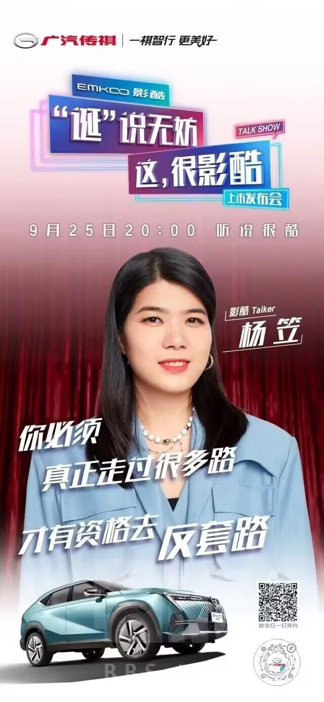 广汽传祺影酷 让我看看哪些普信男买的车，开普信车，走下坡路！