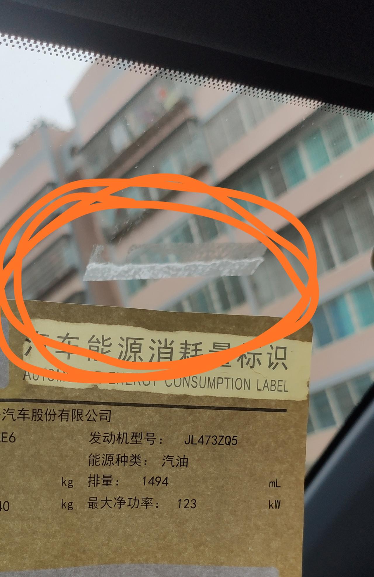 长安UNI-T 啊啊啊，胶怎么去除啊