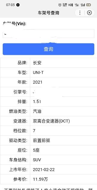 长安UNI-T 我买的是UINT 尊贵怎么在百度用车架号查询出来是卓越的价格。这正常吗