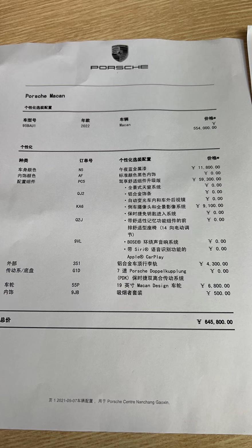 保时捷Macan 请问这个谈多少价格合适