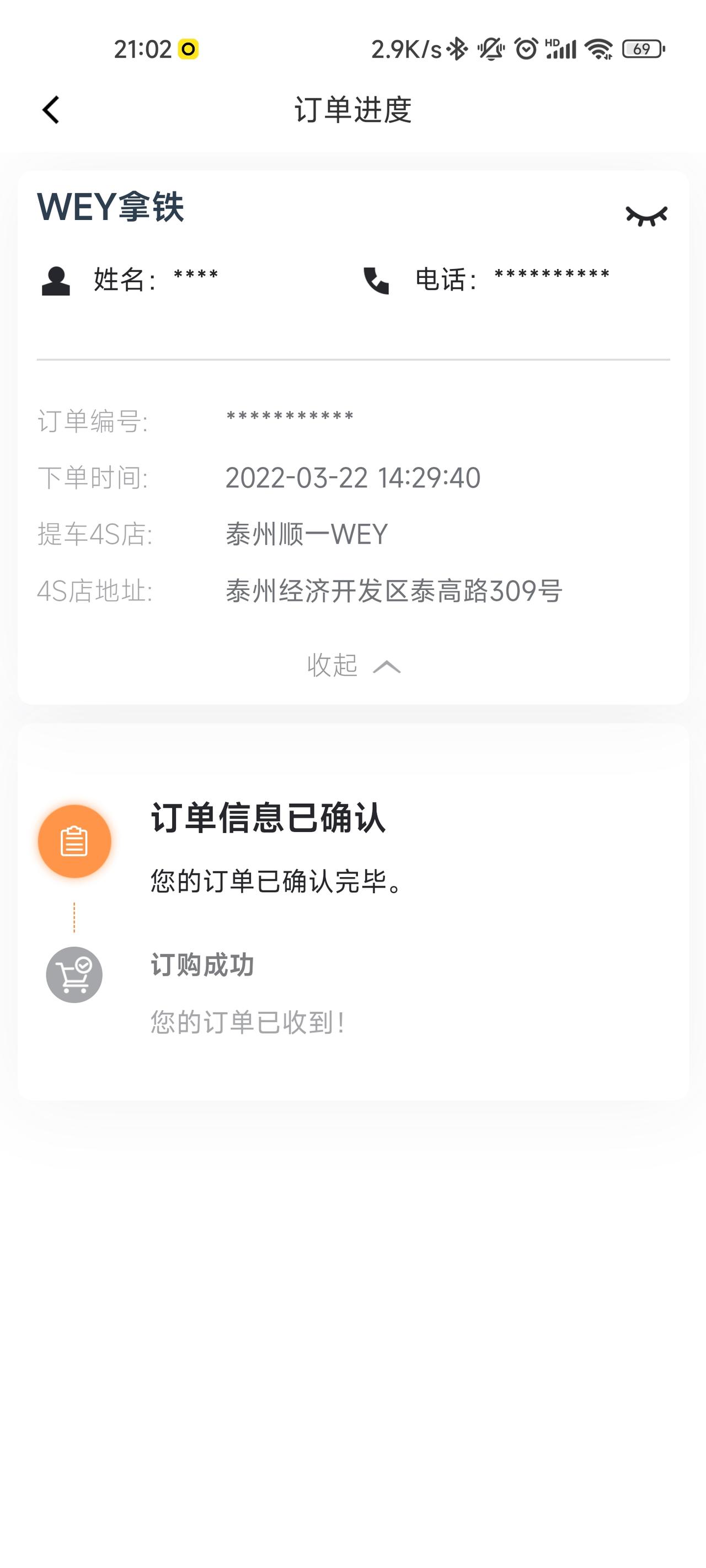 魏牌拿铁DHT 3月22号定的准现车，大概啥时候能到啊，准现车好像看不到过程
