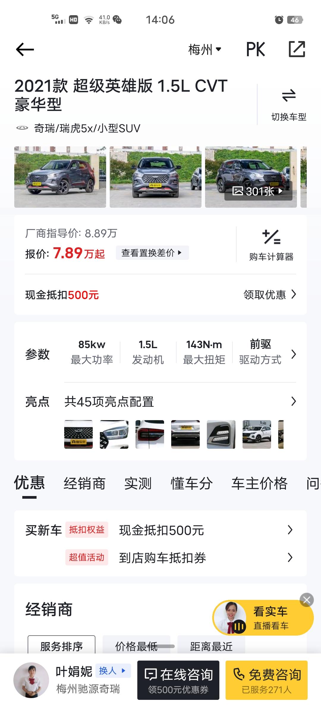 奇瑞瑞虎5x 这三款那个比较好头痛