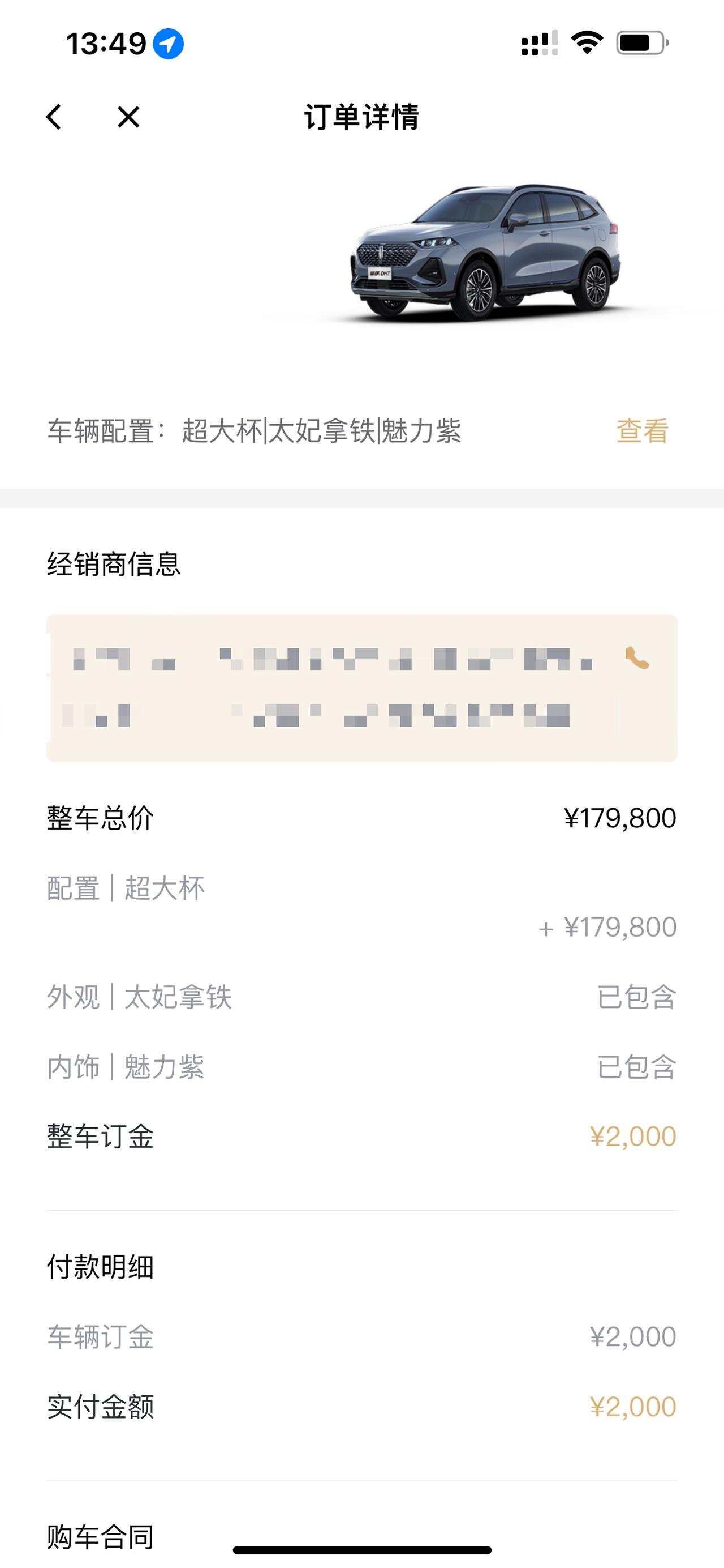 魏牌拿铁DHT 明天去签合同了，求各位车友指点一二。我这4s店说的免息贷款只有69000两年，目前砍到1500 手续费＋