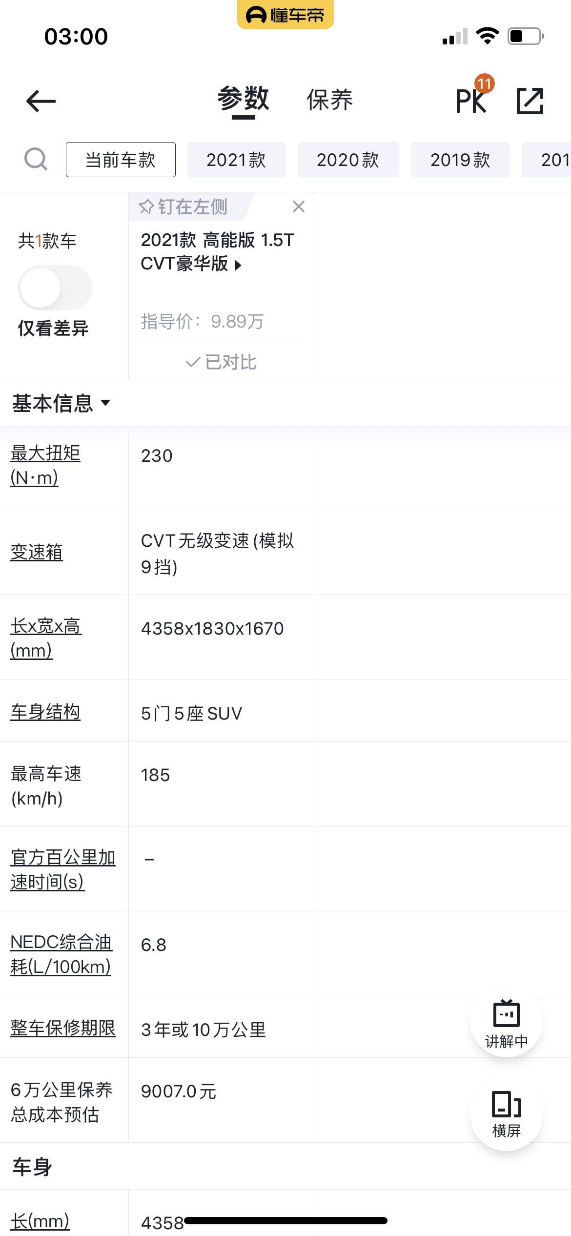 奇瑞瑞虎5x 天津，2021款高能版1.5t 豪华版落地价要多少呢？