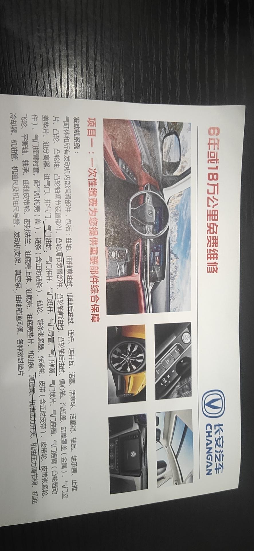 长安UNI-T 你们有没有办3000元，6年18万公里质保免费维修！我办了，觉得坑太大了！