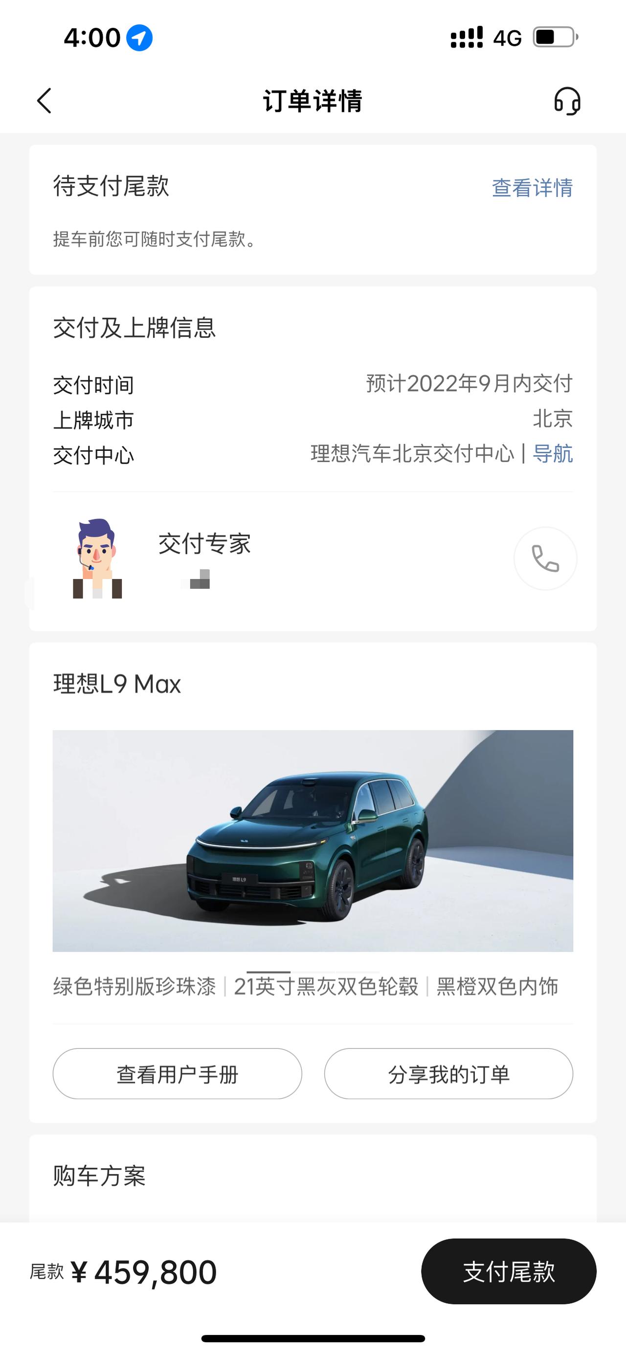 理想理想L9 召唤无敌猪猪 辛苦帮我看下北京什么时候交车