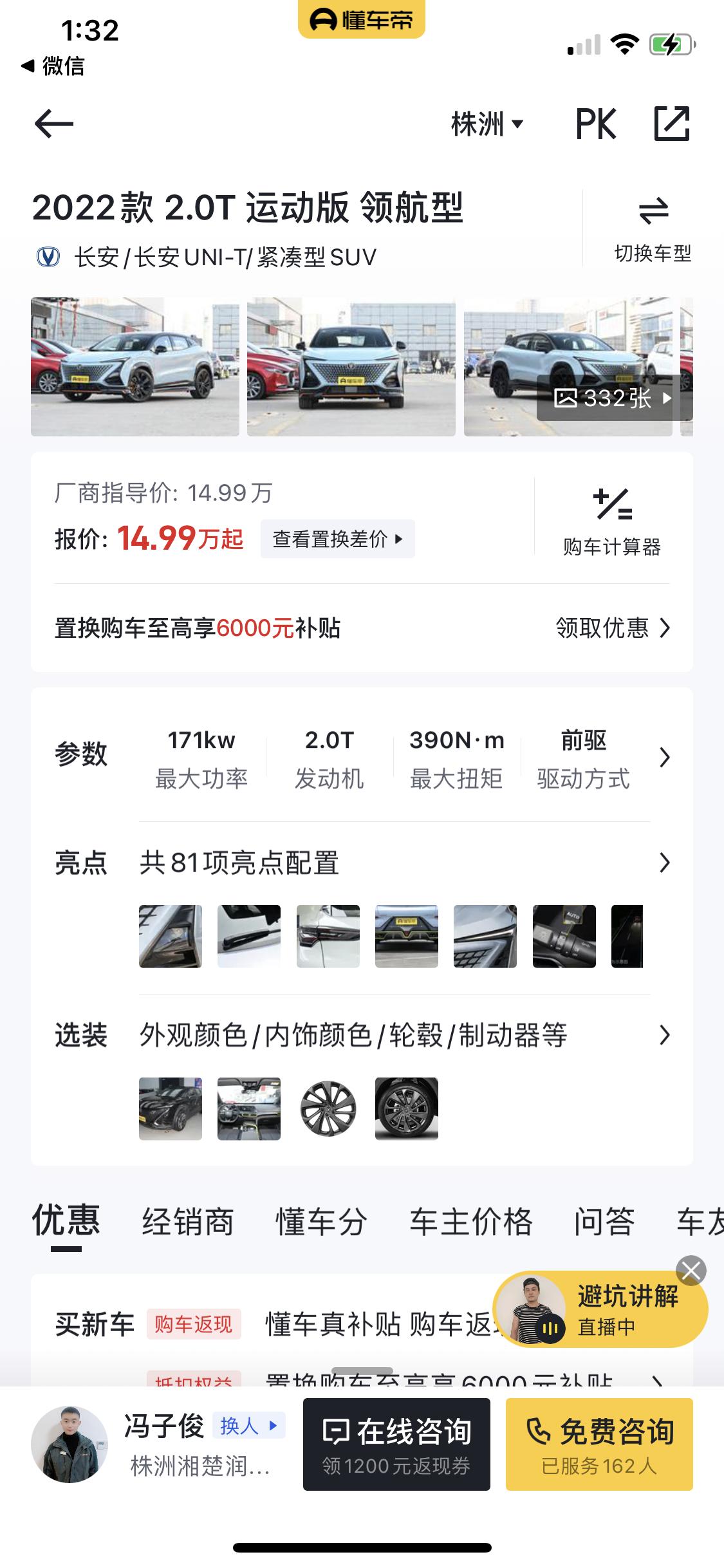 长安UNI-T 各位车主好，今天进店看了一下这款uin-t2.0 运动领航版。裸车14.99没有优惠，加上购置税，保险5