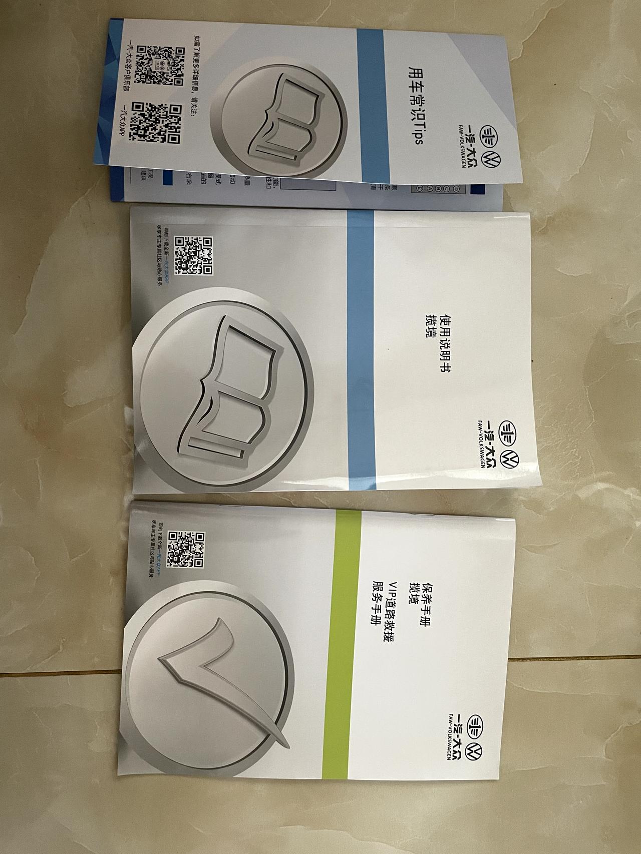 大众揽境 随车手册你们除了这些还有别的吗？懂车帝上找个包养周期明细，但是保养手册里并没有这个表，大家有找到类似的表格吗