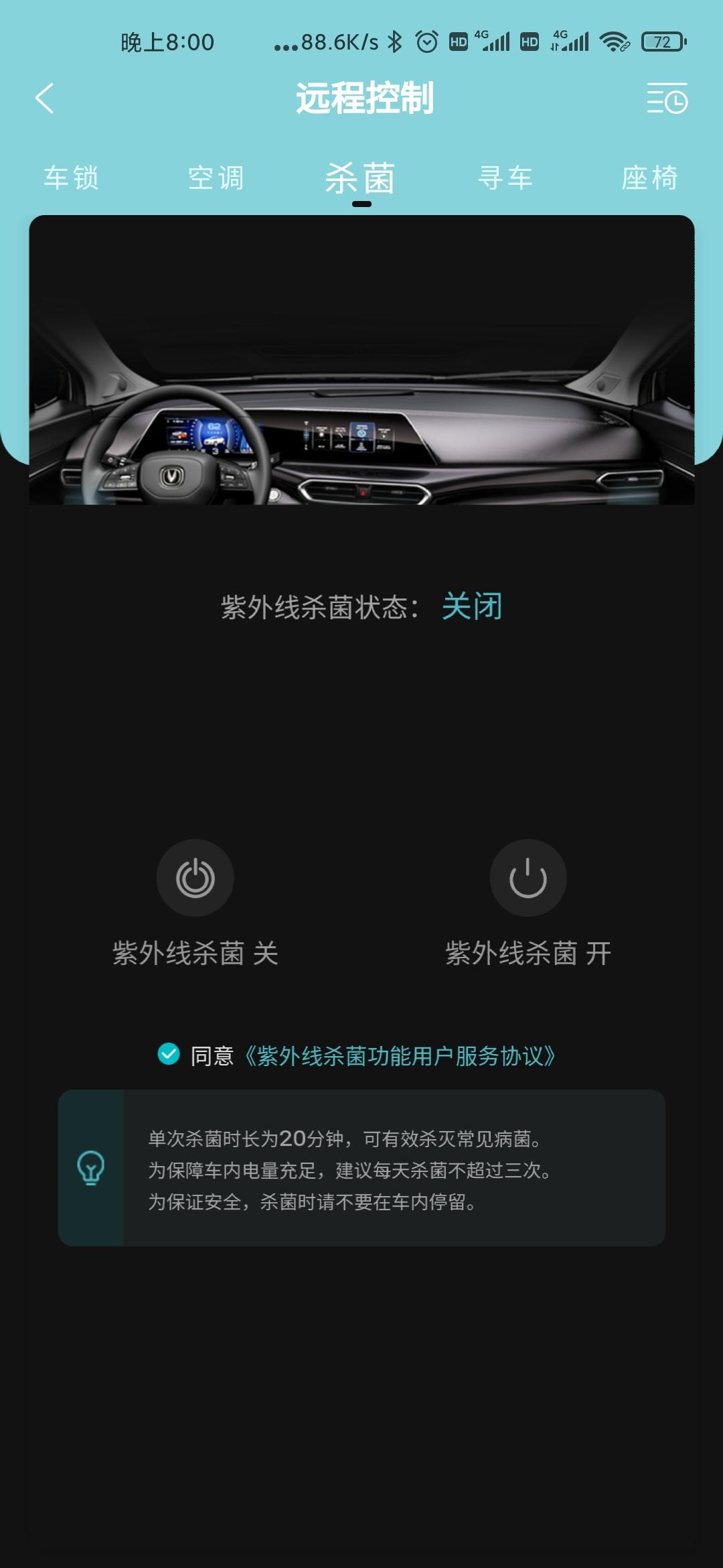 长安UNI-T 为什么我开了紫外线灯，车内却没有灯亮啊，都提示在杀菌了。