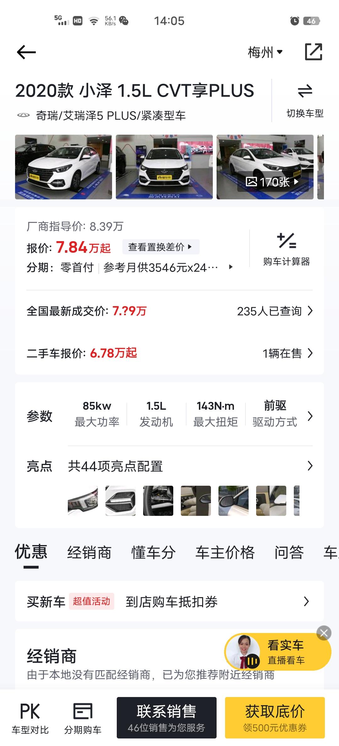 奇瑞瑞虎5x 这三款那个比较好头痛