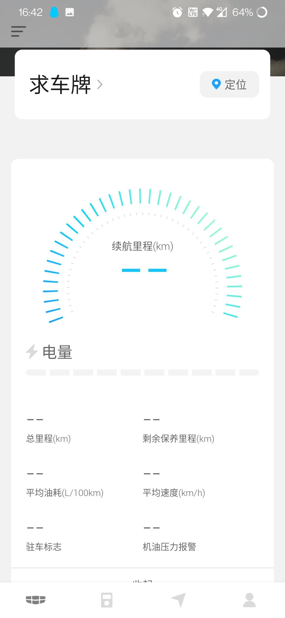 吉利远景X6 为何x6pro自动尊贵版不能使用app，只能看流量是什么鬼？