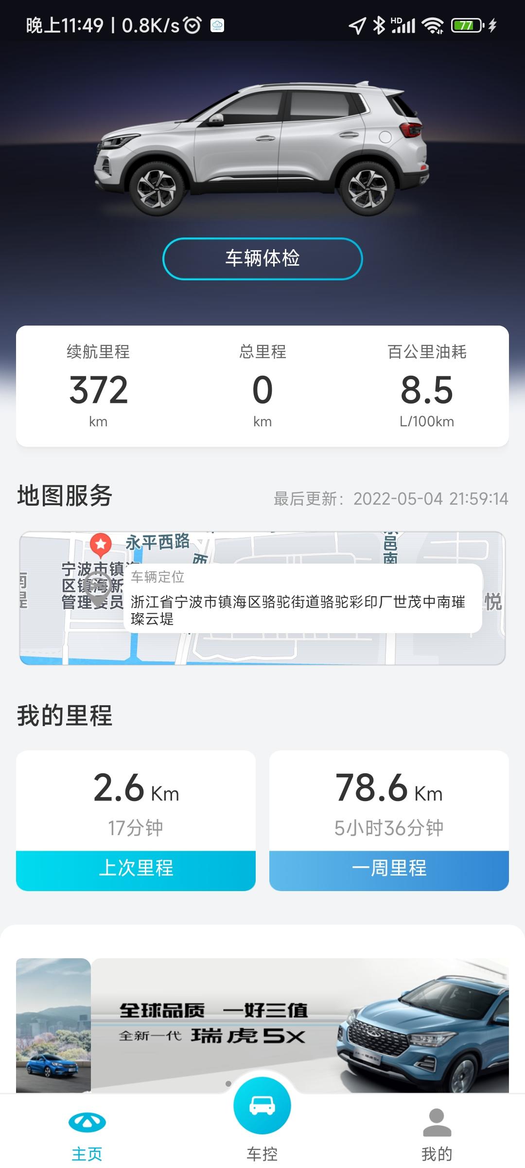 奇瑞瑞虎5x 为啥手机车联网不显示总里程？