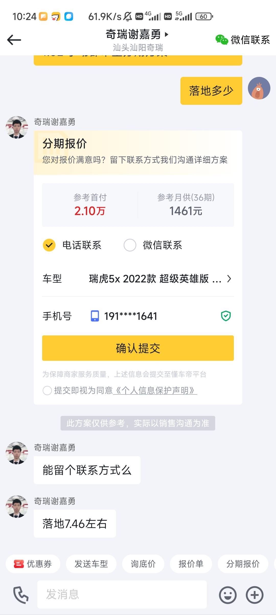奇瑞瑞虎5x 2022款 超级英雄版 1.5L 手动时尚型  问下落地7.46合理吗