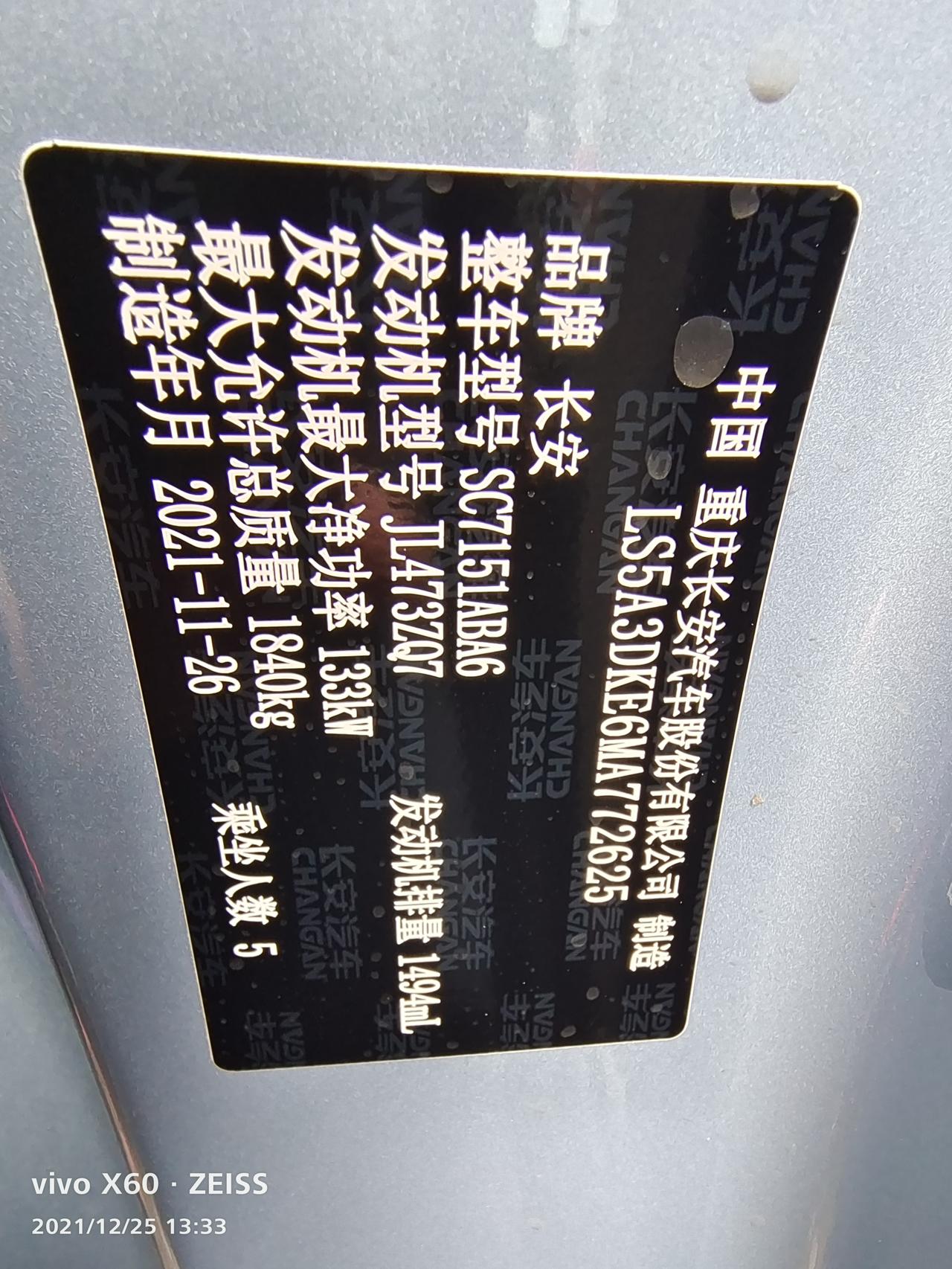 长安UNI-T 22款的净功率是多大？为什么我的车名牌上写着133？不是138吗