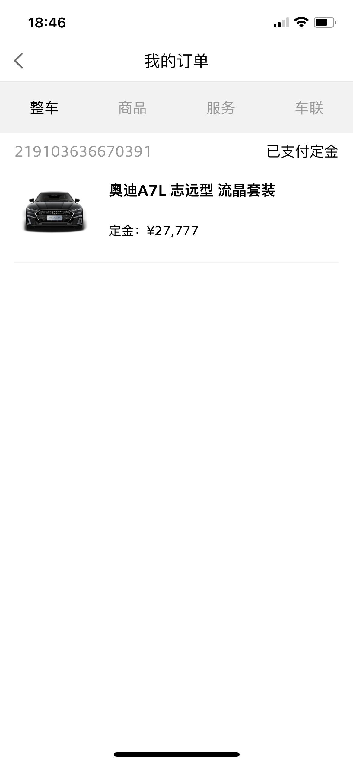 奥迪A7L 各位可以去之家那里看看，那里更精彩，各种问题满天飞。做车好像玩一样。为了表示我不是喷子，我头一回截图堵住水军