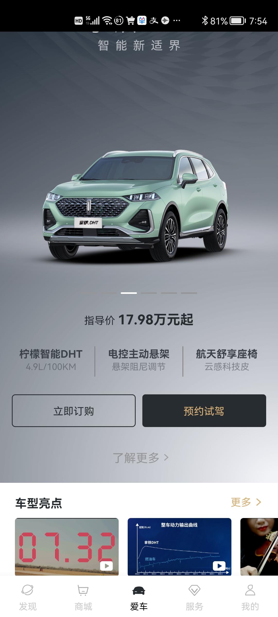 魏牌拿铁DHT 拿铁dht有大概2度高性能电池，换成三十几度普通电池，价格贵5万！这种行为是不是太疯狂了？