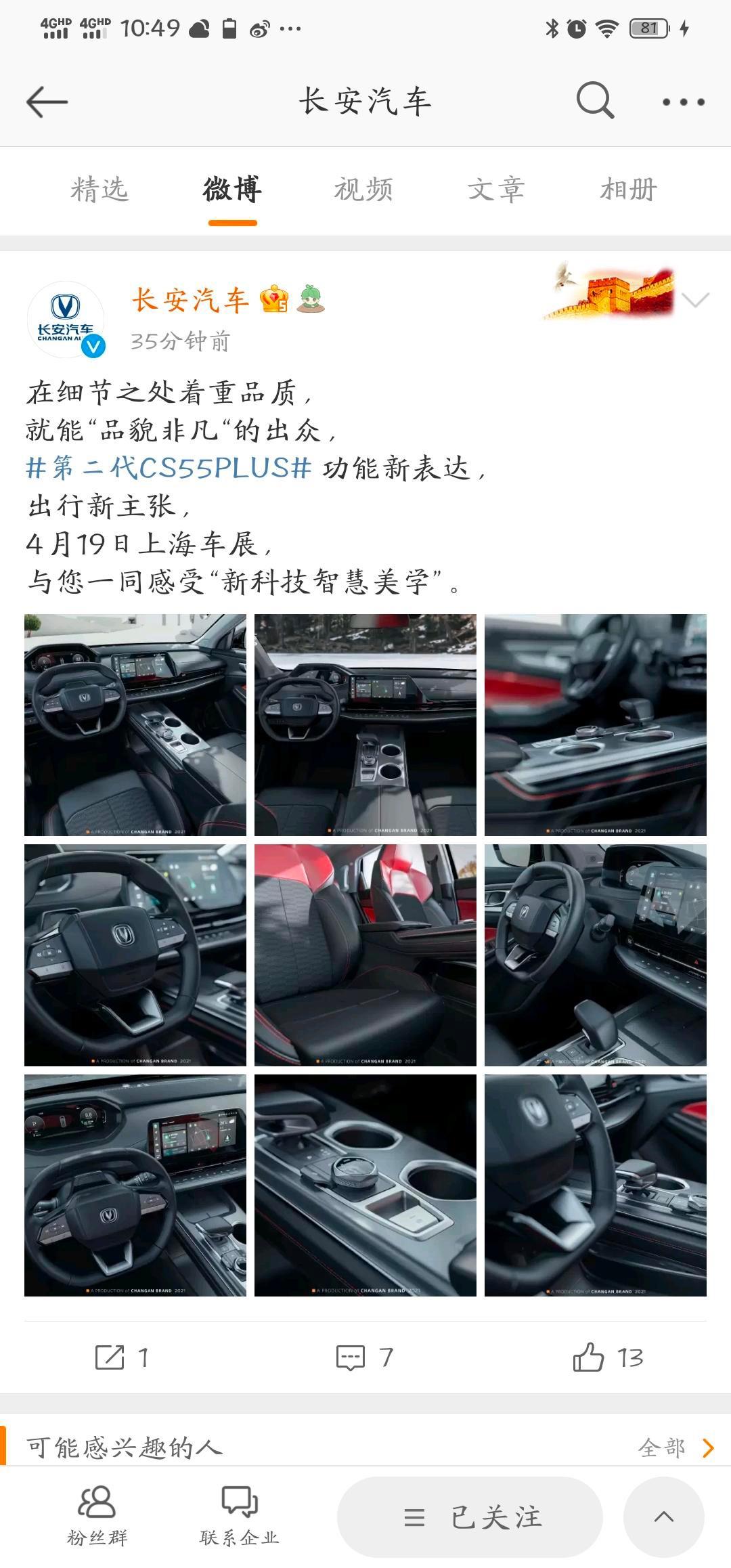 长安UNI-T 谁知道unit改款什么时候出？不知道会不会上这套内饰，太香了