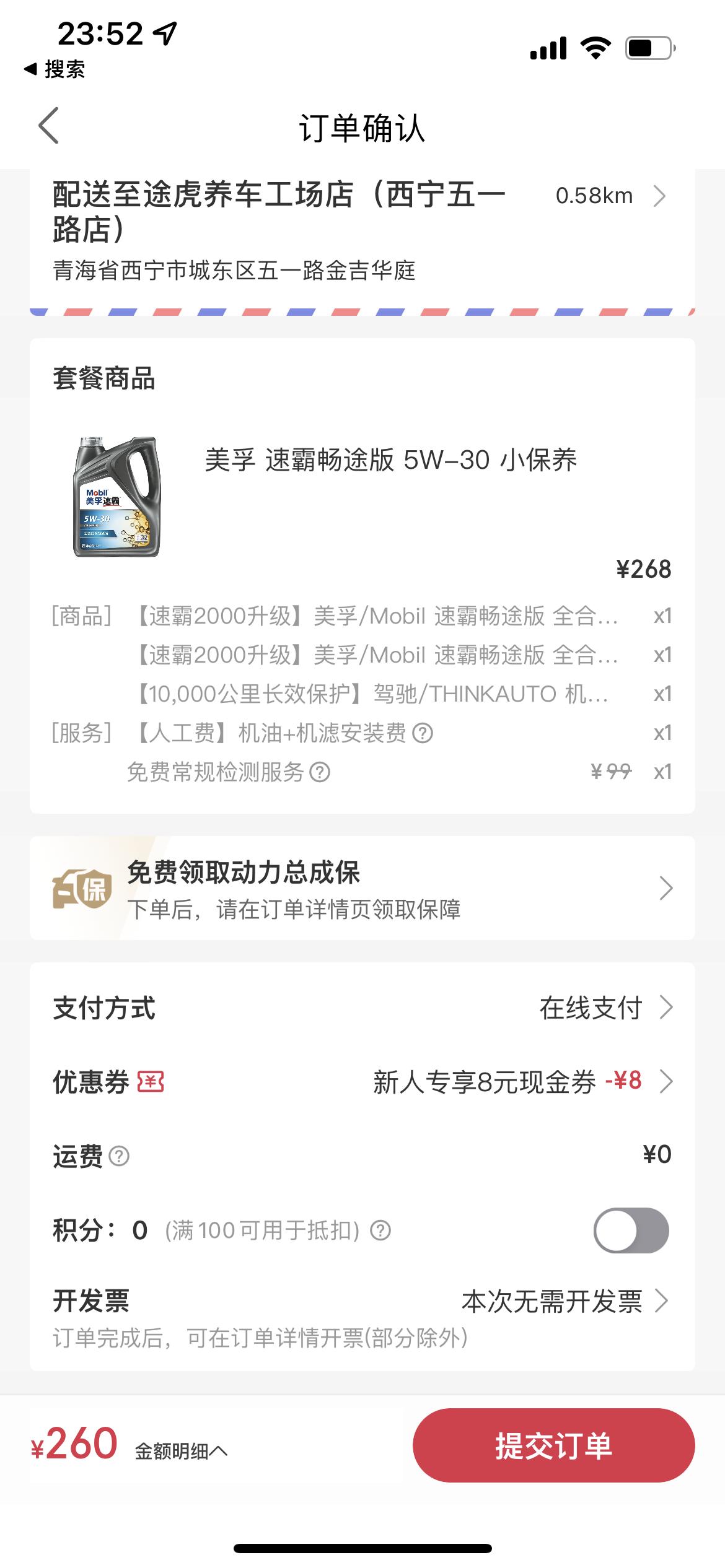 广汽传祺传祺GS4 途虎养车，这个机油保养咋样？有在途虎养车保养的吗？