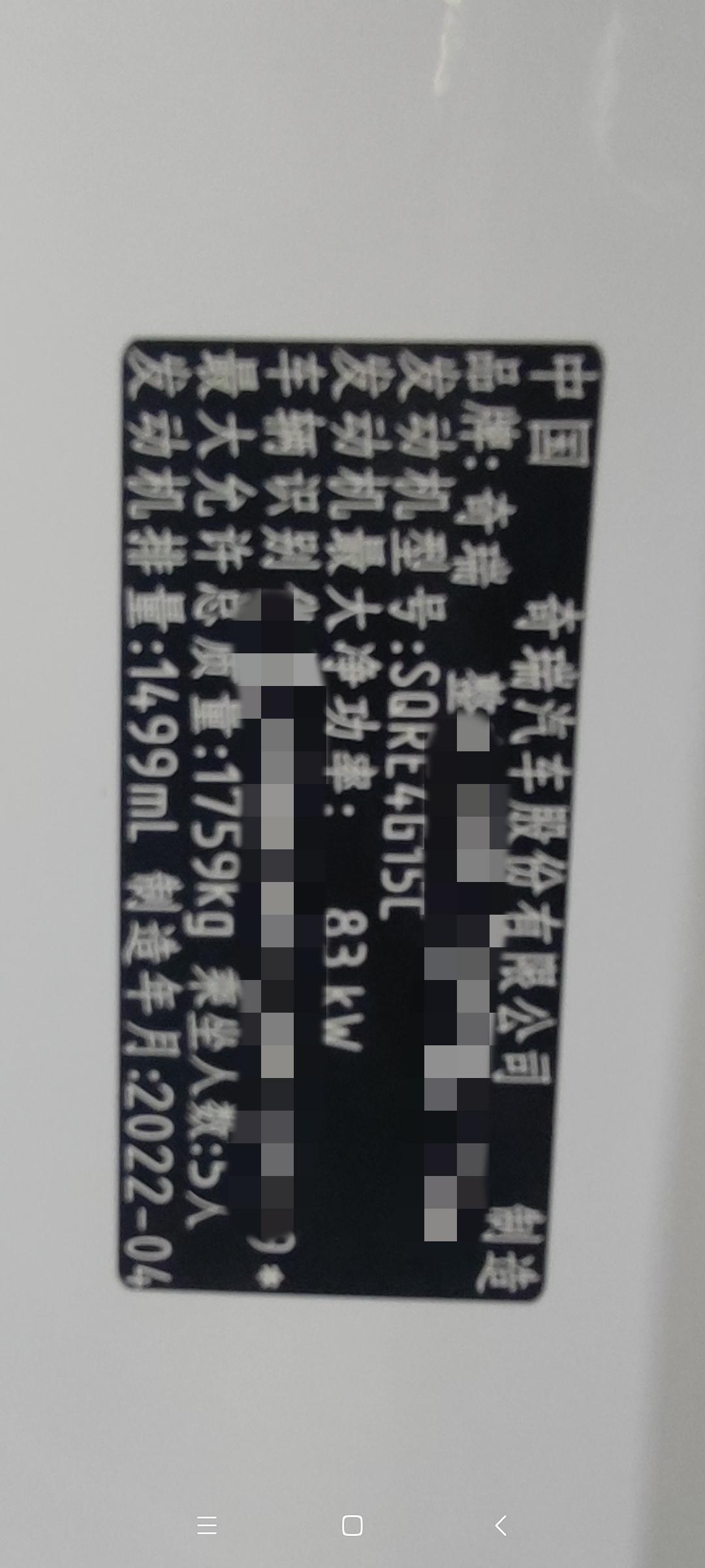 瑞虎5x   超级英雄cvt1.5L时尚版动力变小了？怎么今天去看实车只有83KW？