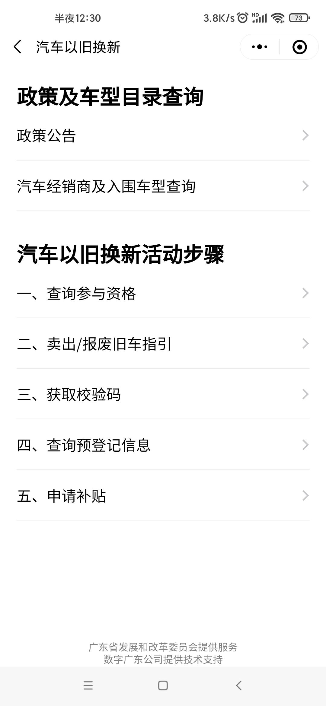 魏牌拿铁DHT 整个魏品牌三款咖啡车都不是广东省以旧换新名录里面的车，长城只有长城牌，哈佛牌，欧拉牌才进补贴名录，魏牌全