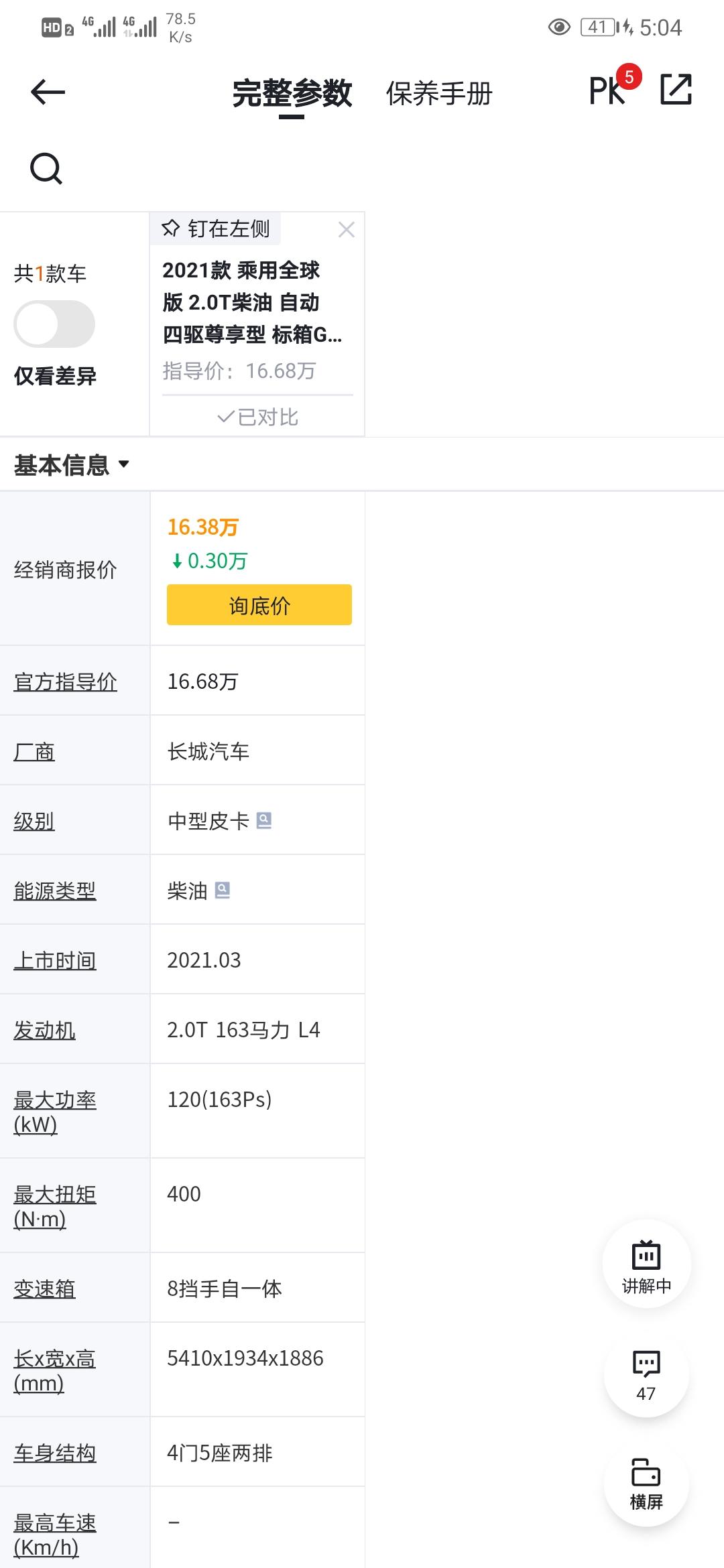 长城炮 想问一下兄弟们 这车性价比高不高  自动柴油四驱最高配 有没有提车的兄弟落地多少