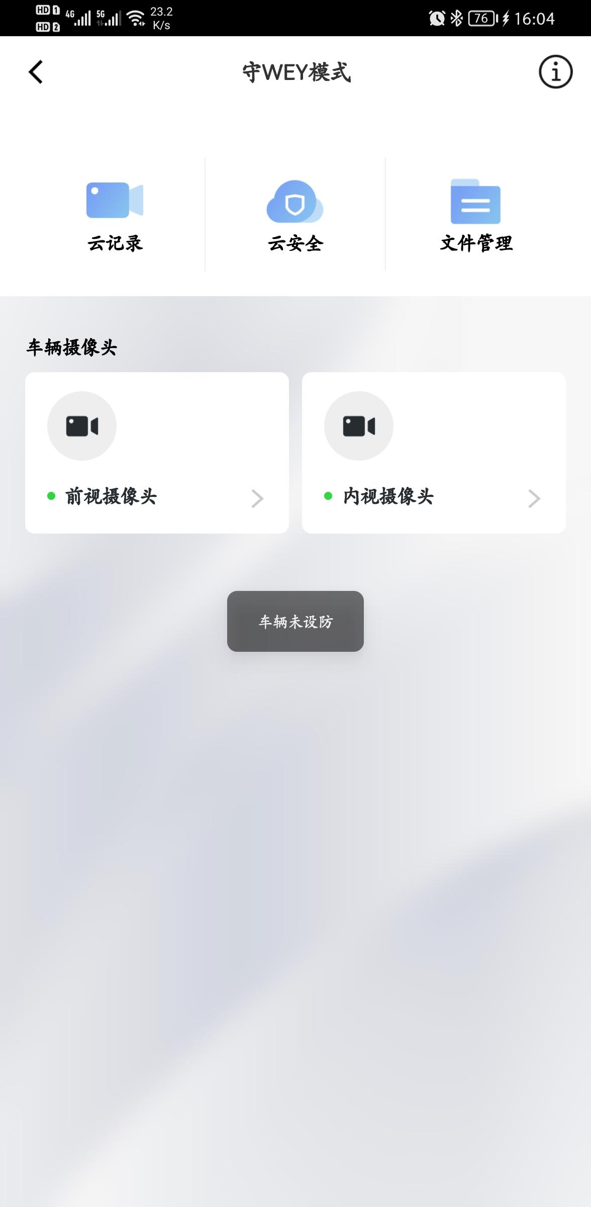 魏牌拿铁DHT 魏派手机APP中守WEY模式点摄像头，显示“车辆未设防”。之前还可以正常使用，突然就成这种情况了，请大神
