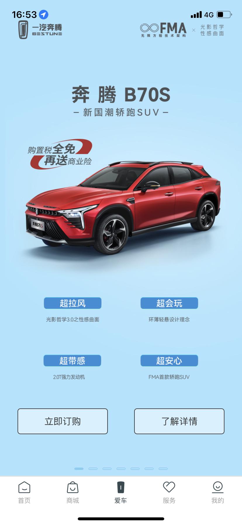 奔腾B70 奔腾yomi的车控怎么用我的怎么是这样的