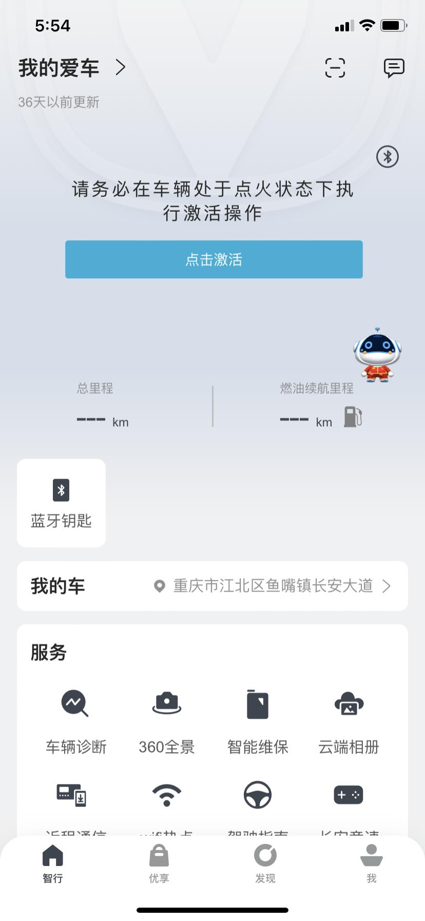 长安UNI-T 本车在广东不是在重庆。着定位我服了，怎么改定位啊也激活不了。
