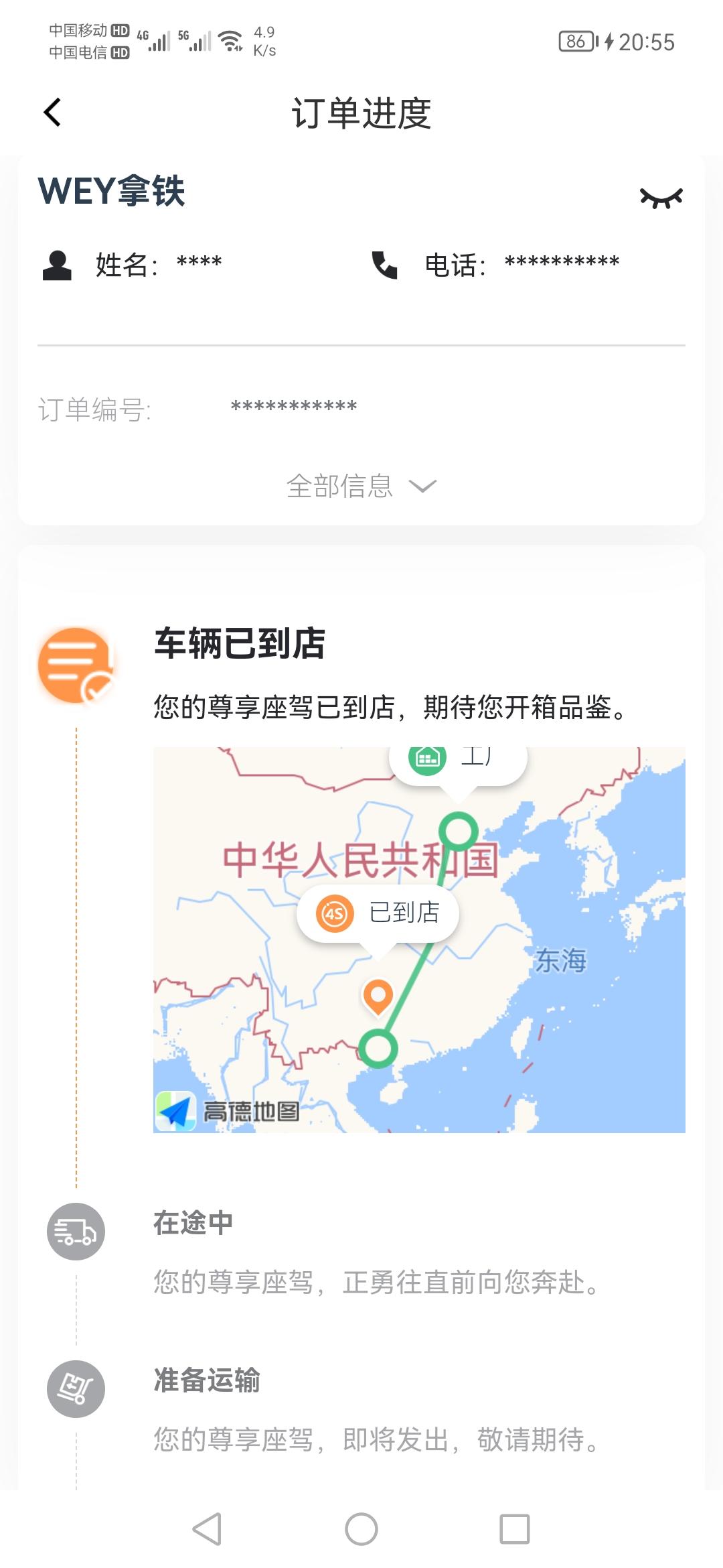 魏牌拿铁DHT 请问一下各位大神：手机app显示已到店，有三天了，问四s店那边说还没见车子，这是什么情况？？？旧车已转让