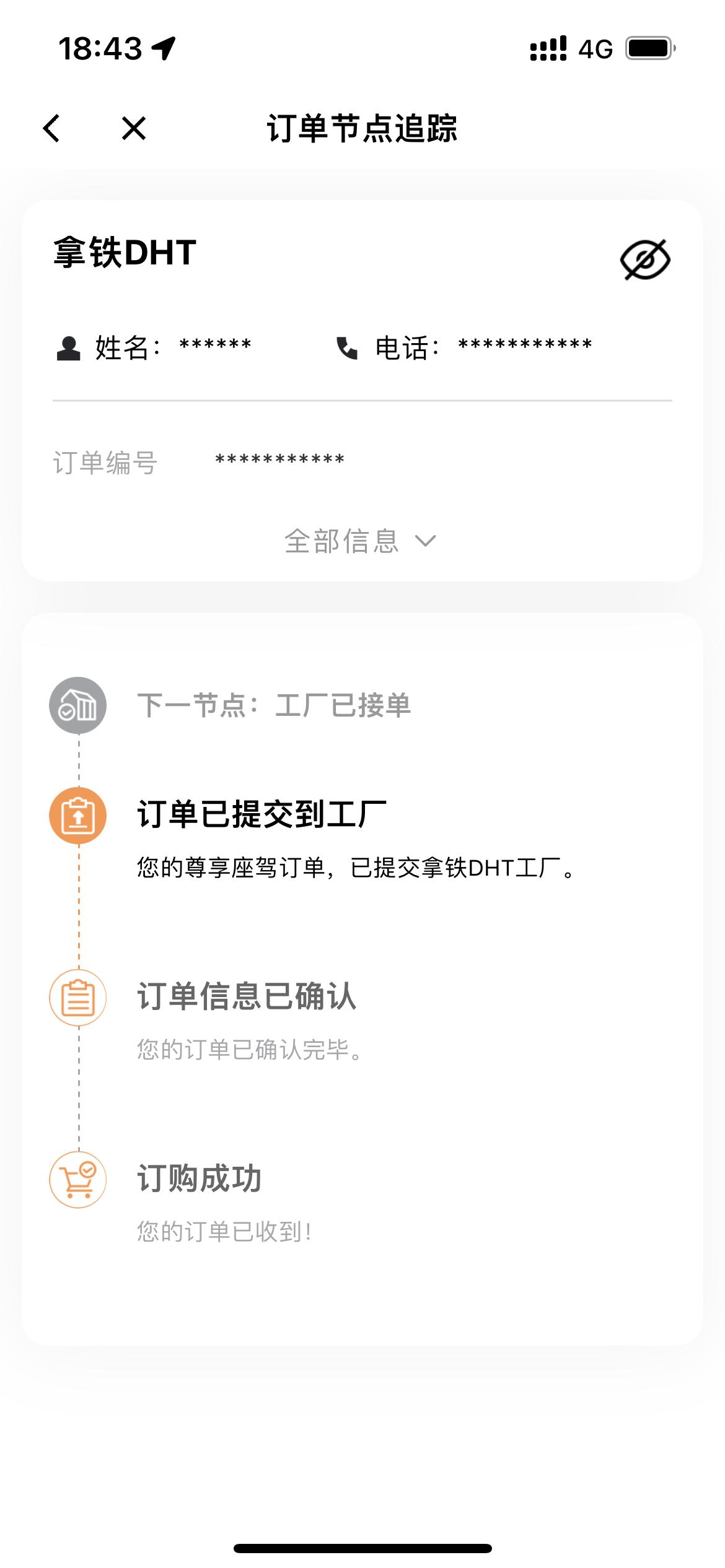 魏牌拿铁DHT 济南app 订车的车友们知道从开始订车到提车要多久吗？10天了到这个状态