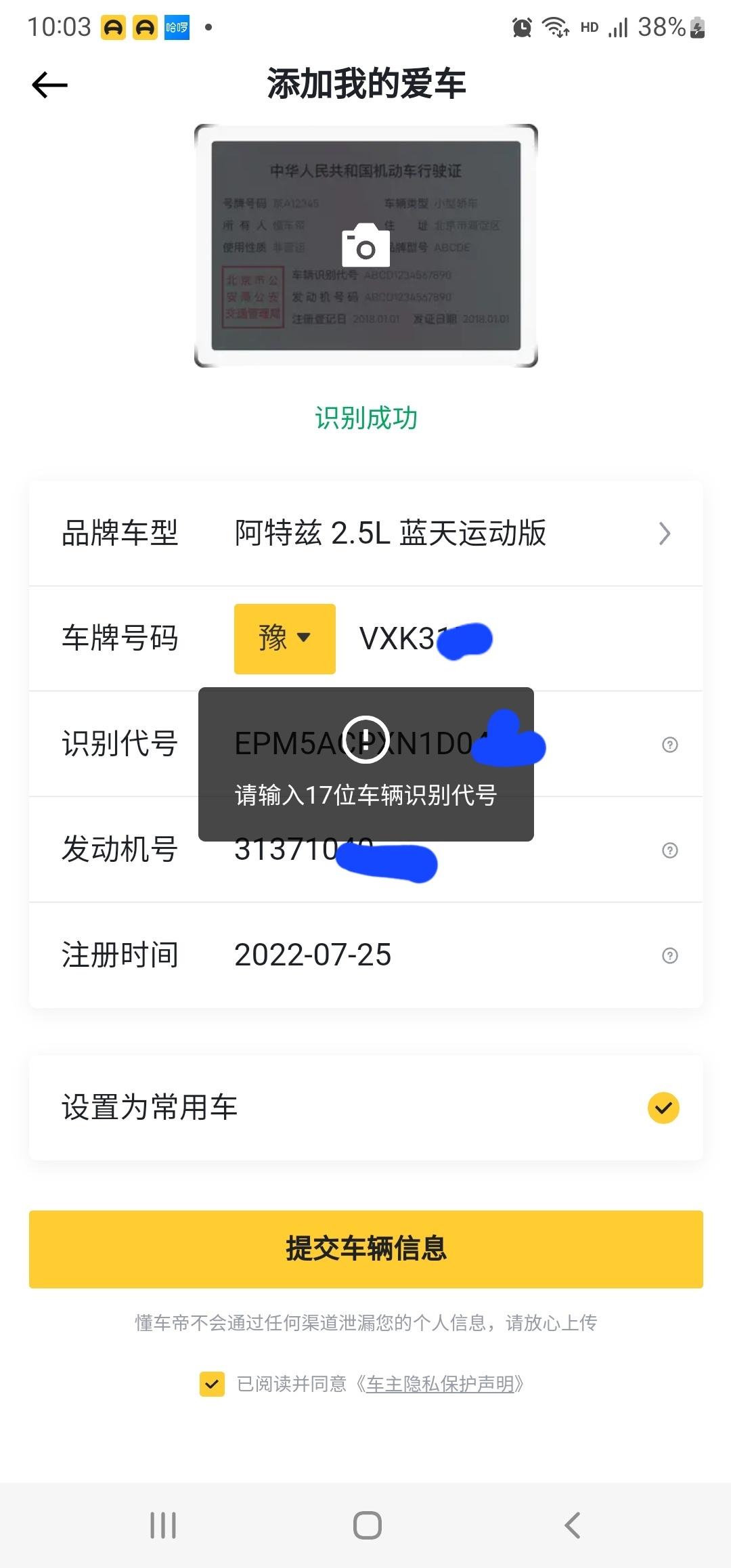 马自达阿特兹 都已经识别行驶证了还输入什么车辆识别代码？