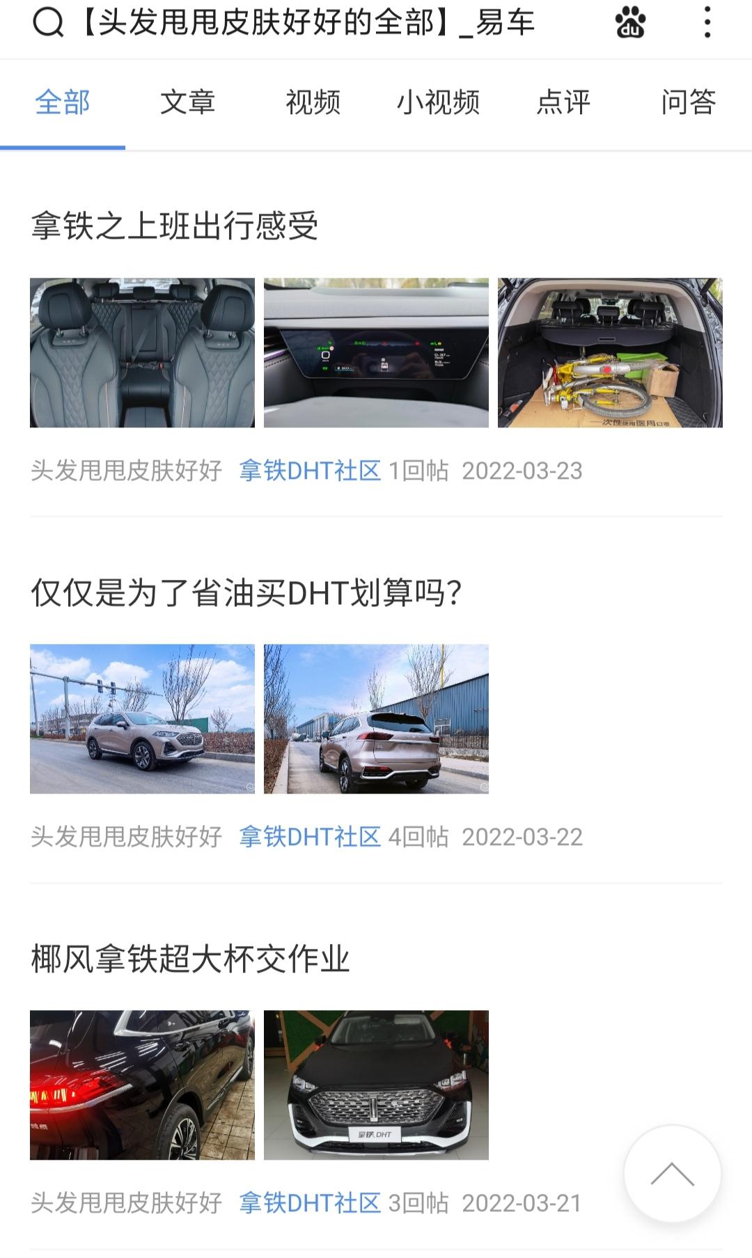 魏牌拿铁DHT 为什么会有人专门从这里盗贴发到易车呢？