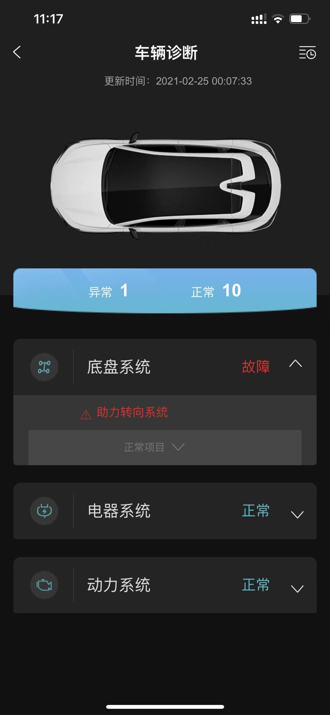长安UNI-T 新车提回家还没开，放了一个正月，手机软件里提示助力转向系统故障是怎么回事？