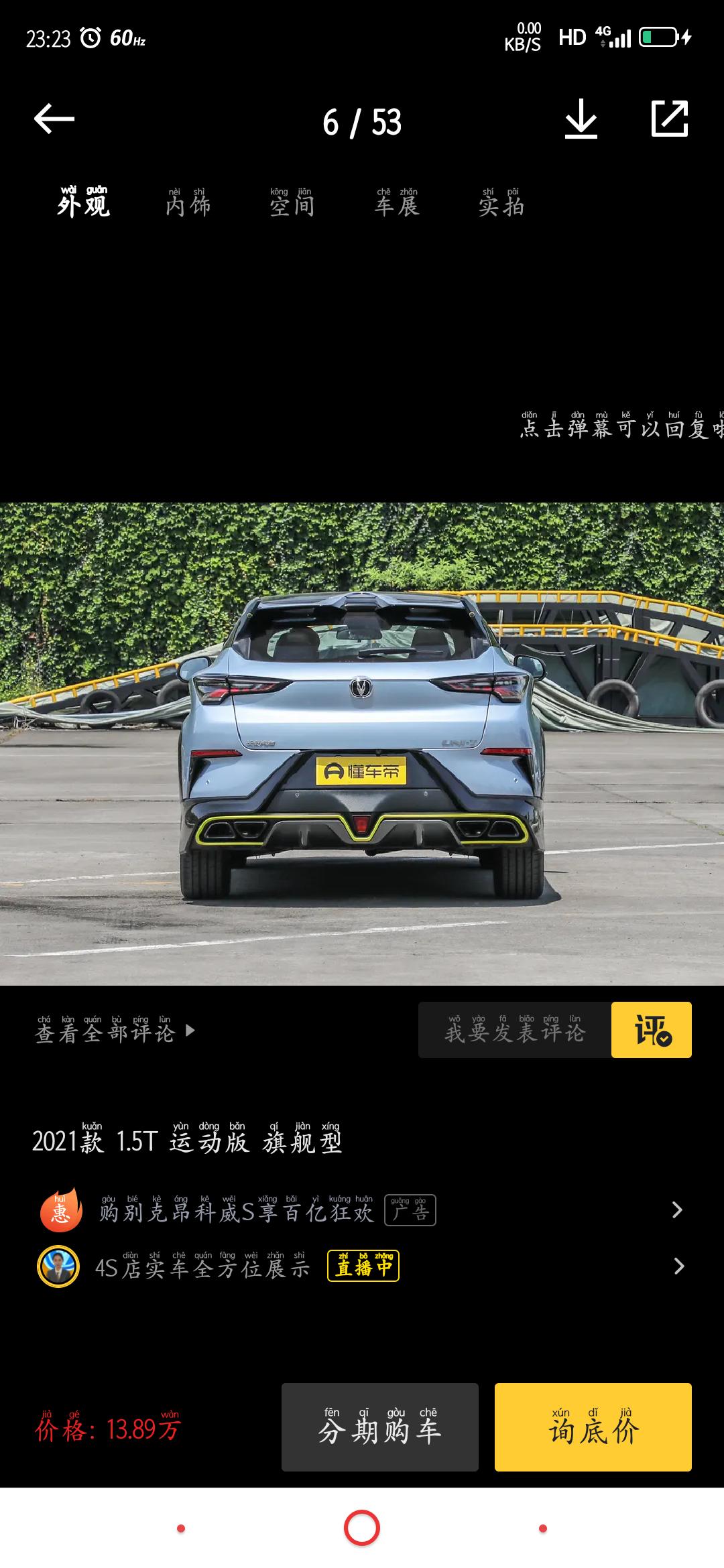 长安UNI-T 为哈，运动版的从后面看过去看不到排气管那个，尊贵版看到呢，排气管不一样吗，