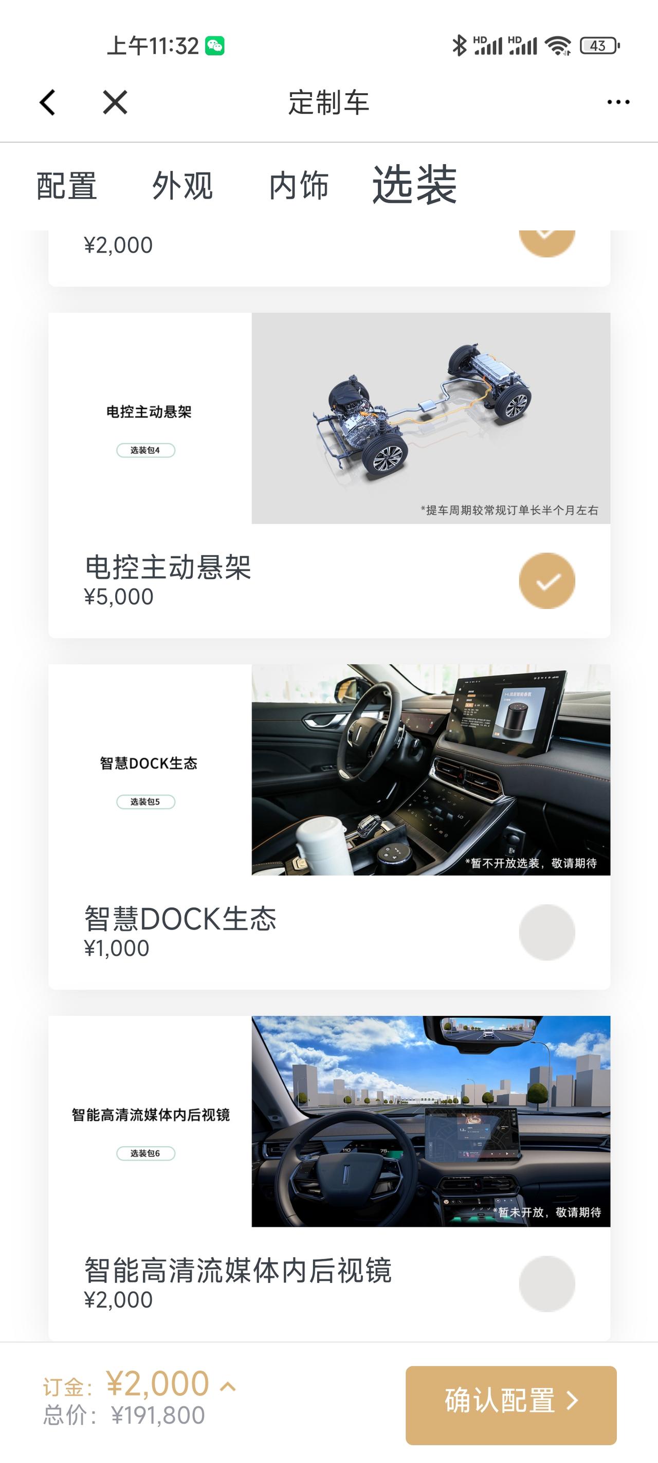 拿铁DHT哑光米内饰和流媒体怎么不让选了？