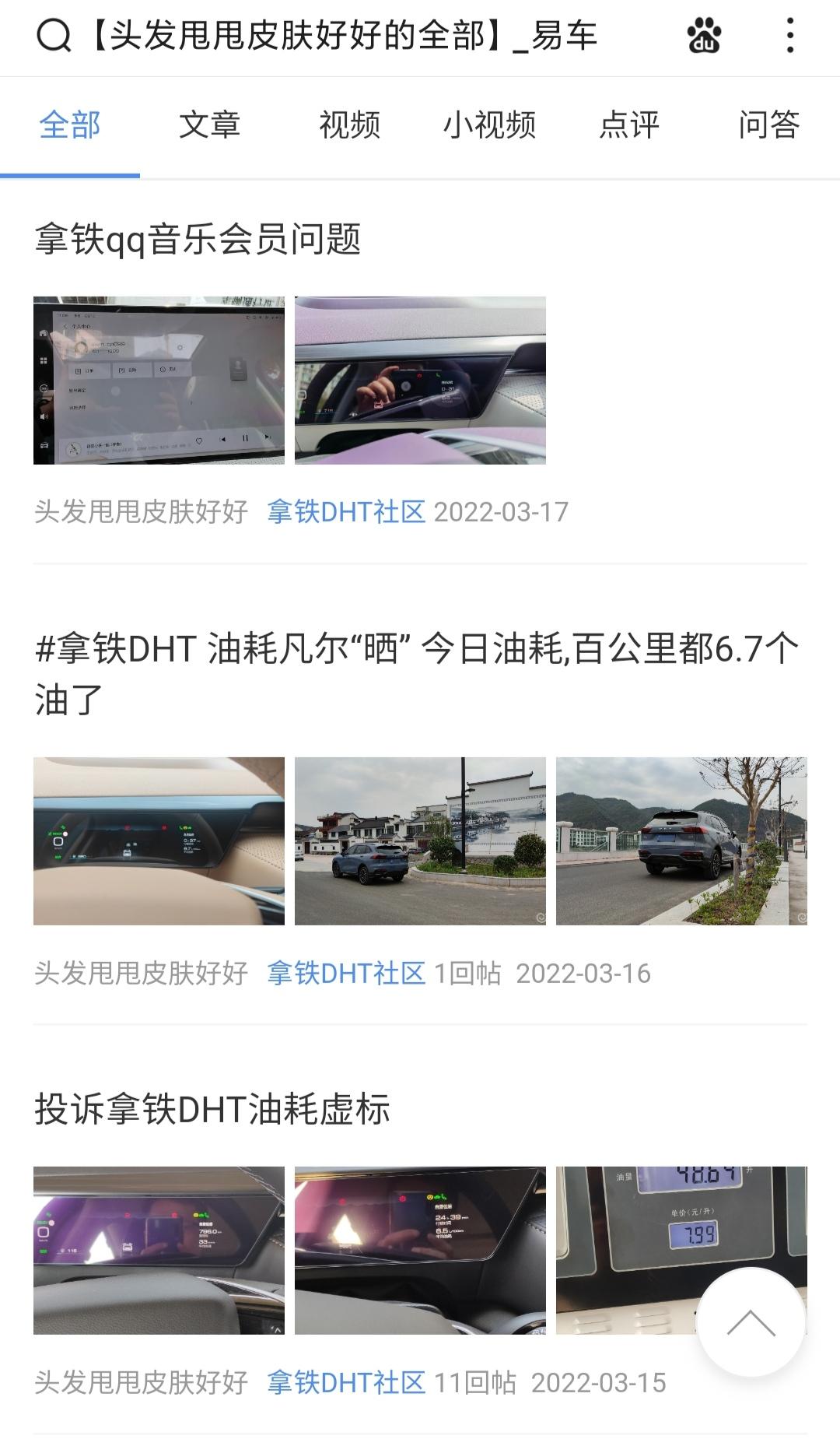 魏牌拿铁DHT 为什么会有人专门从这里盗贴发到易车呢？