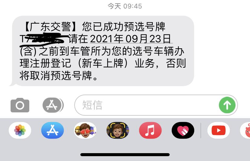 长安UNI-T 昨晚网上自编选号，今天早上就收到信息了，是不是现在就可以去车管所上牌了？