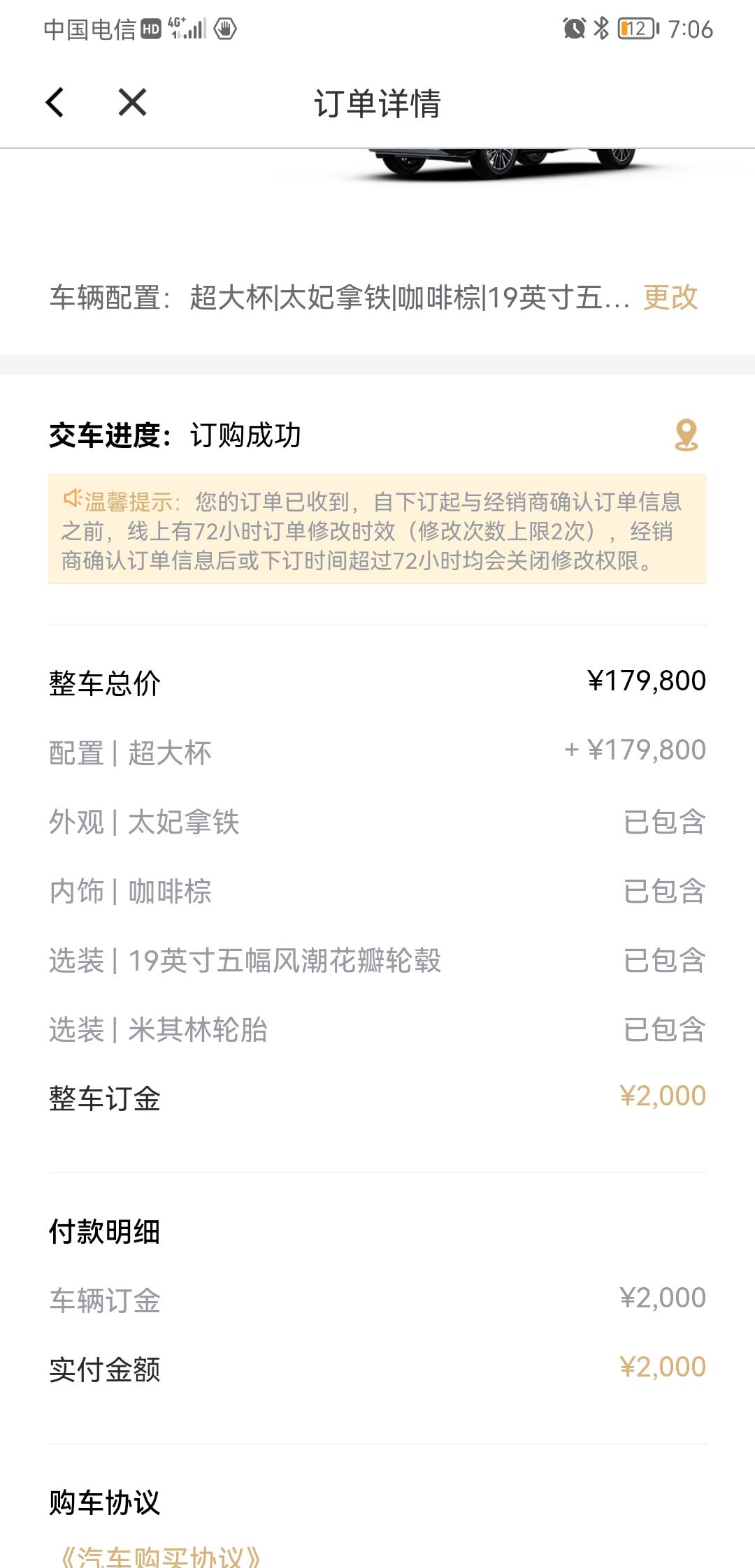 魏牌拿铁DHT 坐标西安，一分钱优惠没有，送一堆垃圾，上牌八百。落地20.2。顶配无选装。怎么砍？