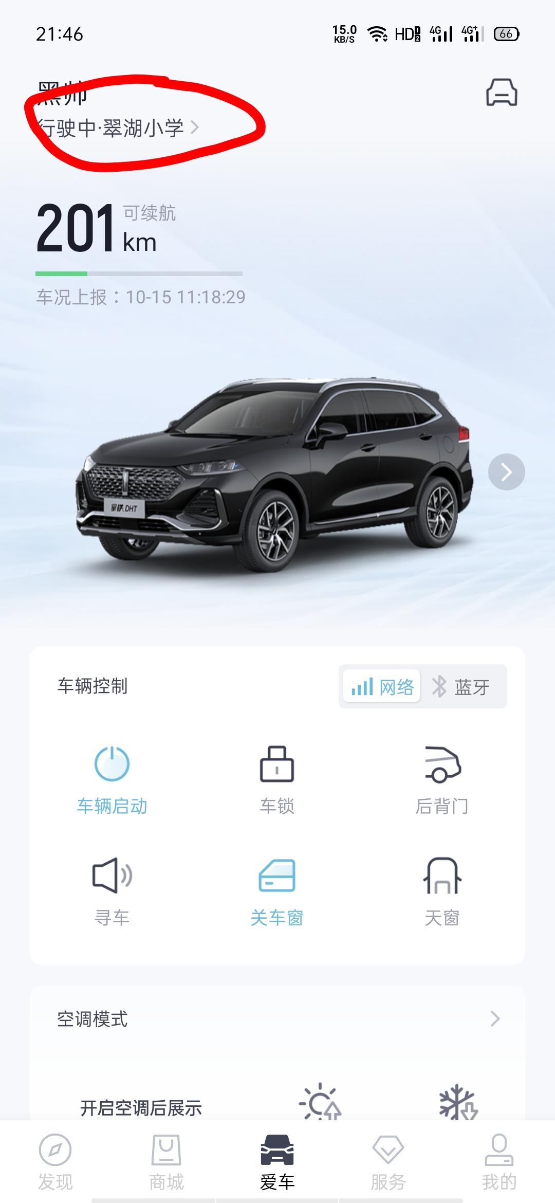 魏牌拿铁DHT 各位大神有遇到这种情况吗？APP显示车窗没关，车辆还在行驶中，实际车子已经停好在车位上了，而且车窗全部都