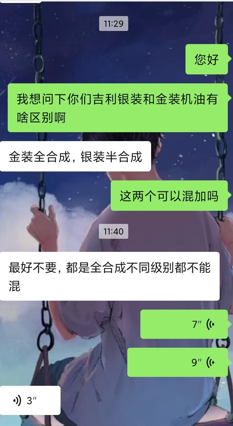 去年11月入手的吉利博瑞国风，今年二月底去做的首保，今天碰巧看到保养单，他给我加的机油都不是同一种。银装是半合成加了四升