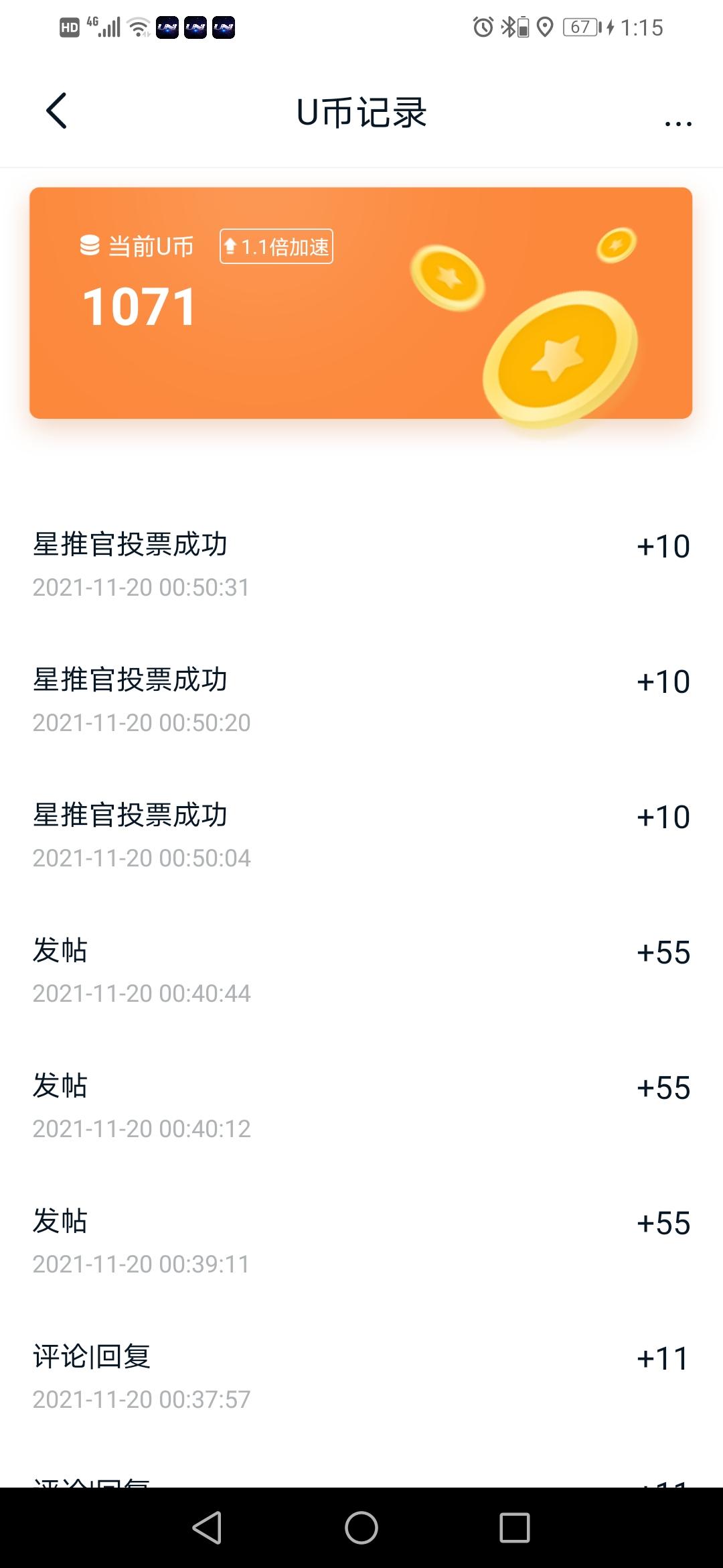长安UNI-T 大哥们  长安引力里面的U币怎么获得啊  感觉好少