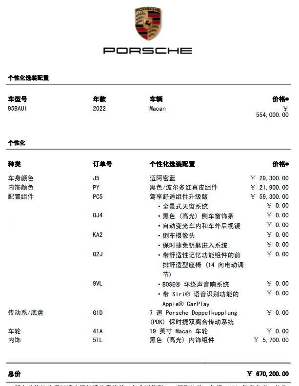 保时捷Macan 这个里面有电动转向驻吗，女生推荐那辆车