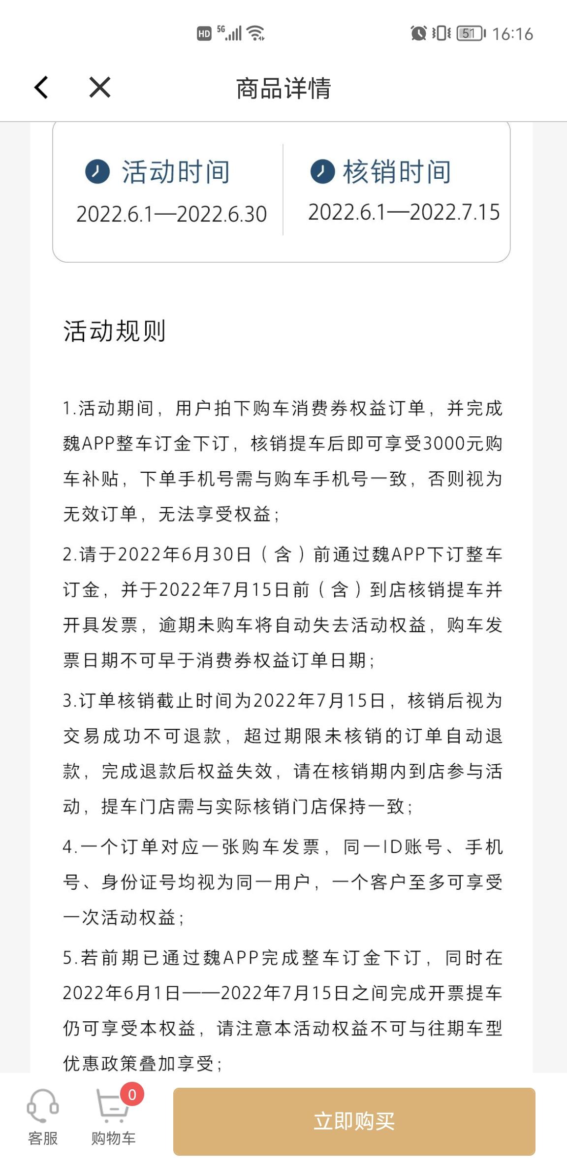 魏牌拿铁DHT 想问一下广大车友们，这个9.9抵3000的活动，如果我在6月30号之前买了这个劵，并且下订单定了车，但如