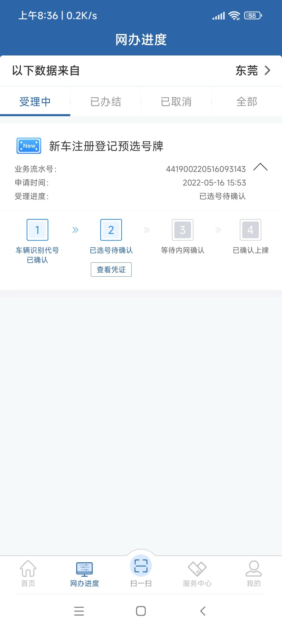 奇瑞瑞虎5x 车友们大家好，新车验好了，号码手机也选好了，显示是这样，是要等待就好了，还是有啥没去弄吗？要等多久？