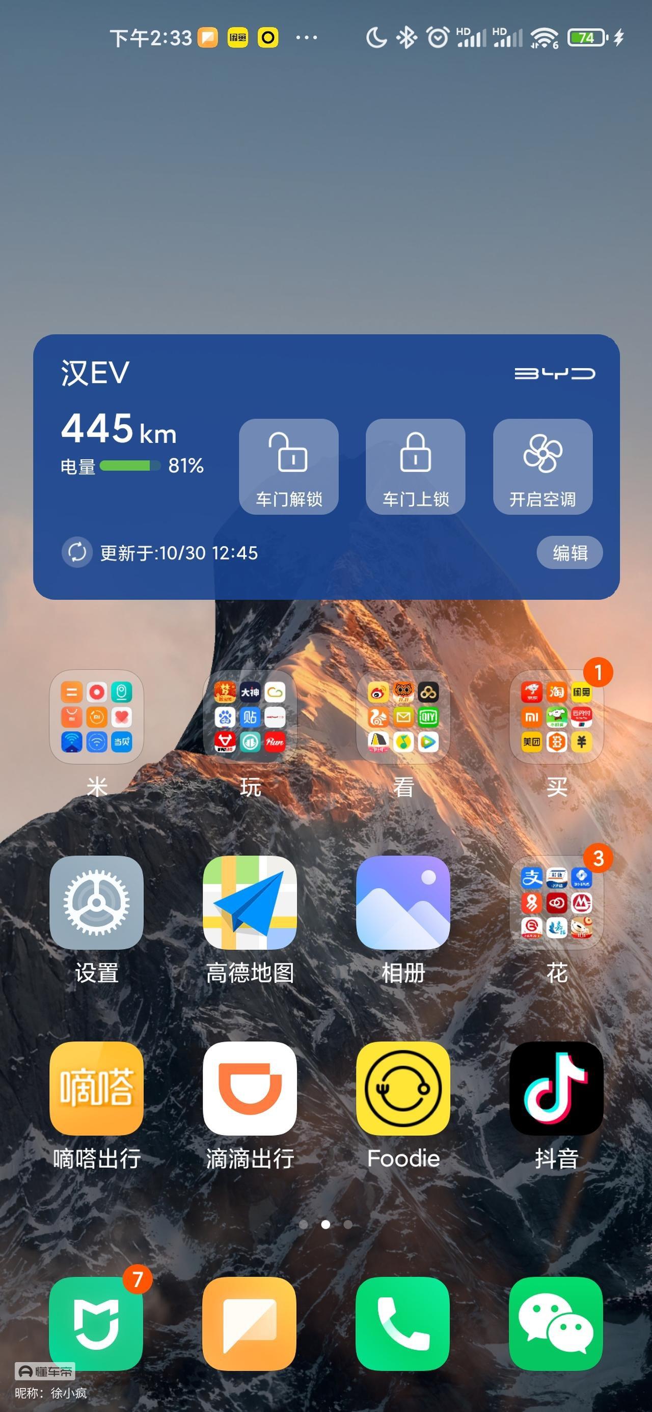 魏牌拿铁DHT App会出桌面小组件么，感觉挺方便的