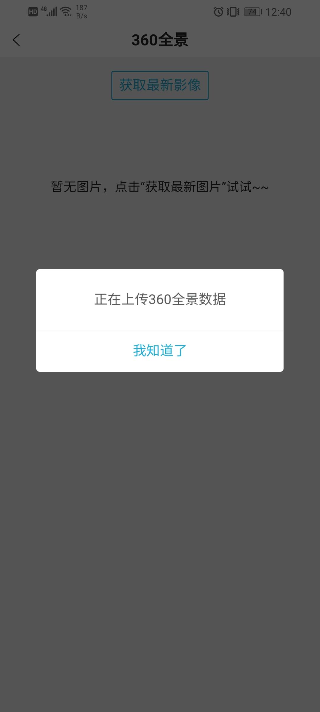 长安UNI-T 2020旗舰款最近系统更新后手机360全景都接收不到，大佬有解决办法，求解？