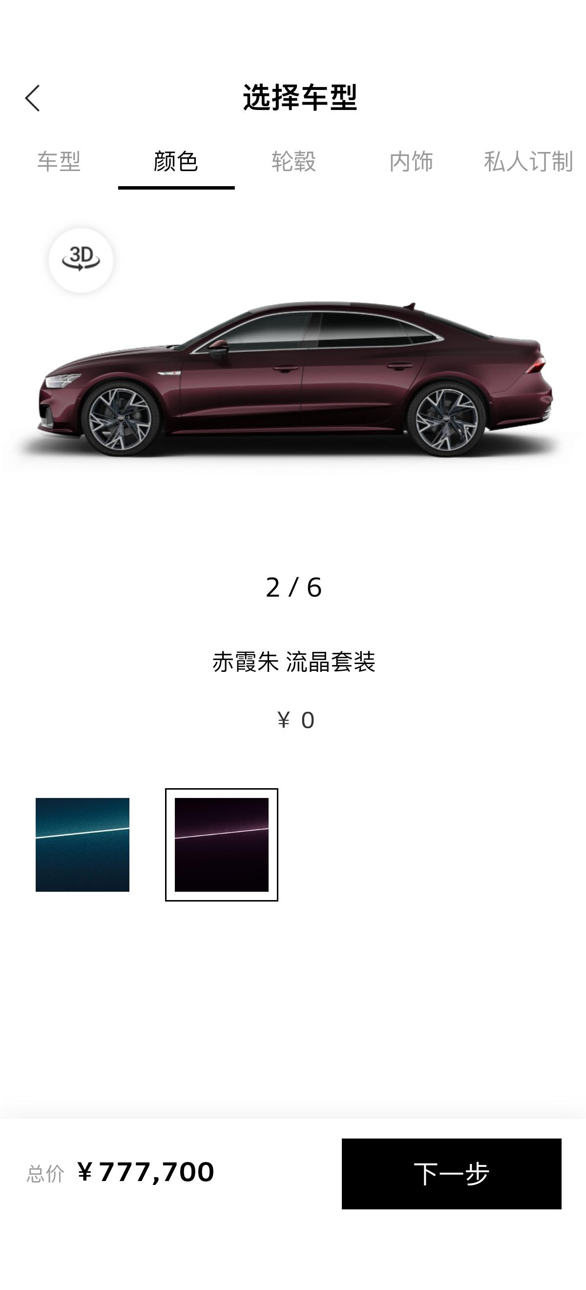 奥迪A7L 有没有大佬见过赤珠霞的实车....内饰向温情棕妥协了，。。。试驾车是星河蓝，很好看....但赤珠霞好像是先见
