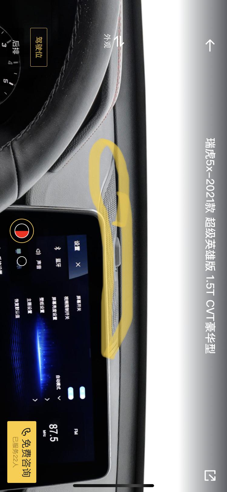 奇瑞瑞虎5x 请问这个画圈的是干什么用的